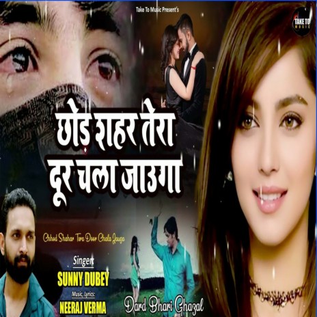 Chhod Sahar Tera Dur Chal Jaunga | Boomplay Music