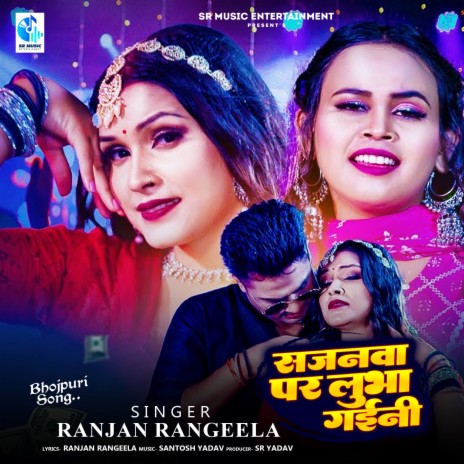 Sajanwa Par Lubha Gaini | Boomplay Music