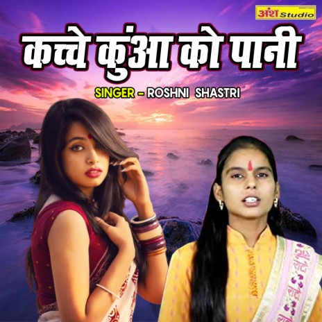 Kacche Kunwa Ko Pani | Boomplay Music