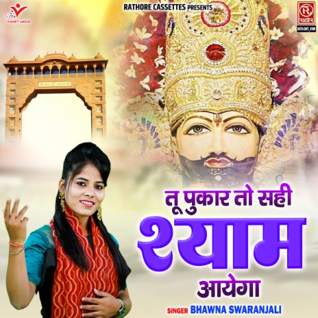 Tu Pukar To Sahi Shyam Aayega | Boomplay Music