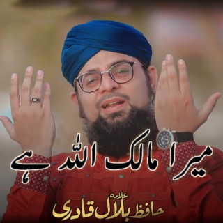 Mera Malik Allah Hey