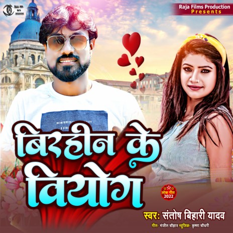 Birhin Ke Viyog (Bhojpuri Sad Song) | Boomplay Music