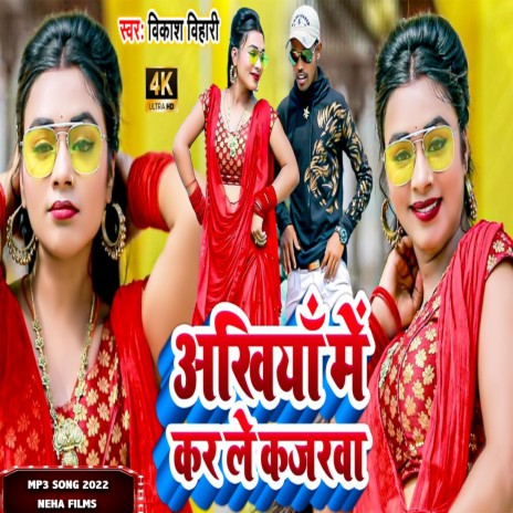 Ankhiya Me Kar Le Kajarwa (Bhojpuri)