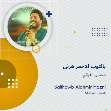 بالثوب الاحمر هزني | Boomplay Music