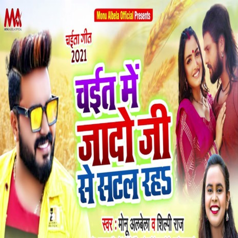 Chait Me Jado Ji Se Satal Raha ft. Shilpi Raj | Boomplay Music