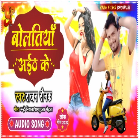 Bolatiya Aith Ke (Chaita) | Boomplay Music