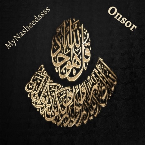 Onsor Islamic Nasheed Neşid