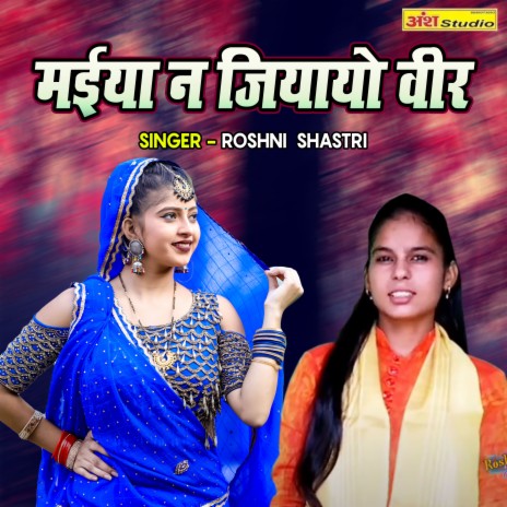 Maiya Na Jiyayo Veer | Boomplay Music