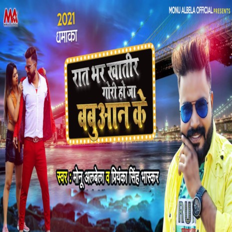 Rat Bhar Khatir Gori Ho Ja Babuan Ke ft. Priyanka Singh Bhaskar | Boomplay Music