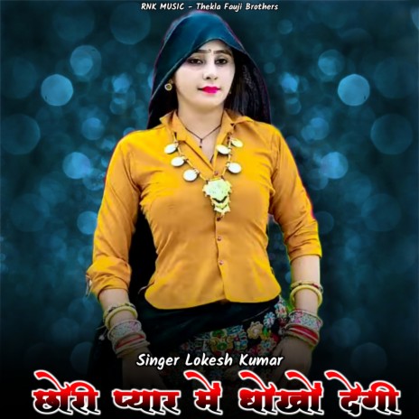 Chori Pyar Me Dhokho Degi | Boomplay Music