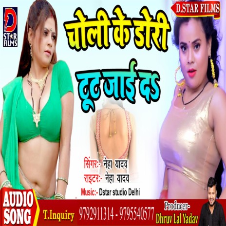 Choli Ke Dori Toot Jai Da (Bhojpuri) | Boomplay Music
