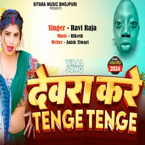 Devra Kare Tenge Tenge | Boomplay Music