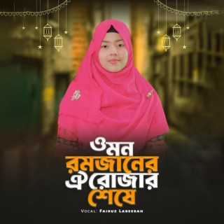 Ramjaner Rojar Sheshe Elo Khushir Eid