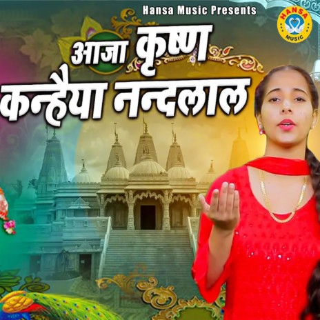 Aaja Krishan Kanhaiya Nandal | Boomplay Music