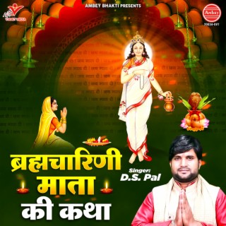 Brahmacharini Mata Ki Katha