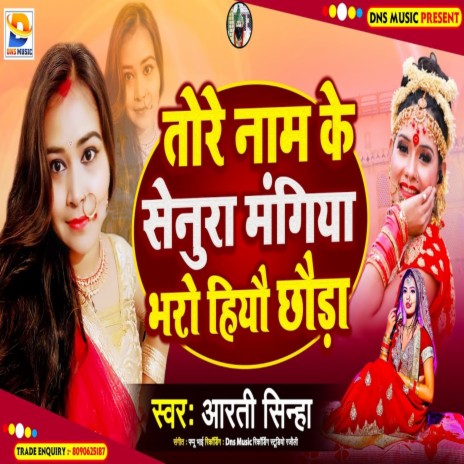 Tore Naam Senura Mangia Bharo Hiyo Chhauda (Magahi) | Boomplay Music