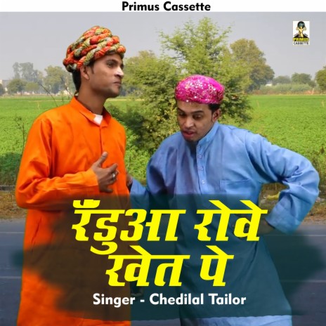 Randuwa Rowe Khet Pe (Hindi) | Boomplay Music