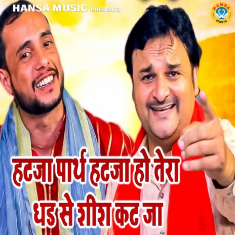 Hatja Parth Hatja Ho Tera Dhad Se Shish Kat JA ft. Harendra Nagar | Boomplay Music