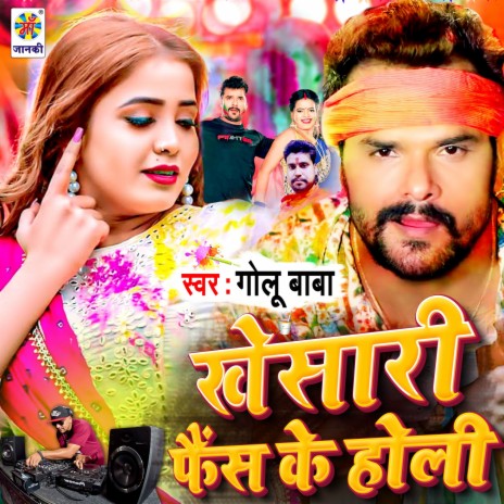 Khesari Fans Ke Holi Me