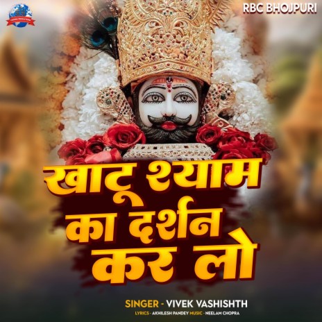 Khatu Shyam Ka Darshan Kar Lo | Boomplay Music