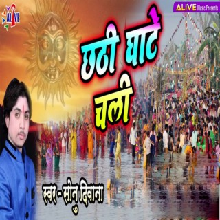 Chathi Ghate Chali