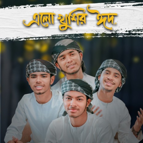 O Mon Ramjaner Rojar Sheshe | Boomplay Music