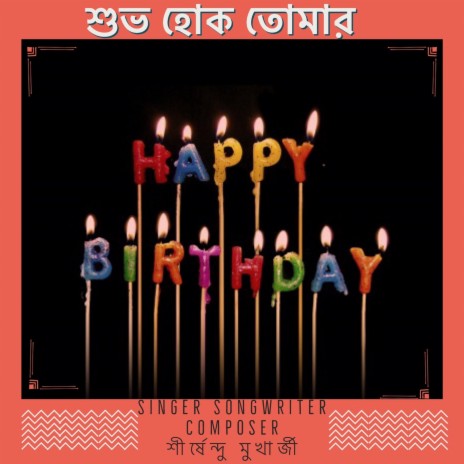 Shubho Hok Happy Birthday | Boomplay Music