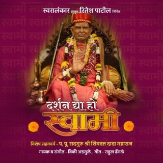 Darshan Dya Ho Swami