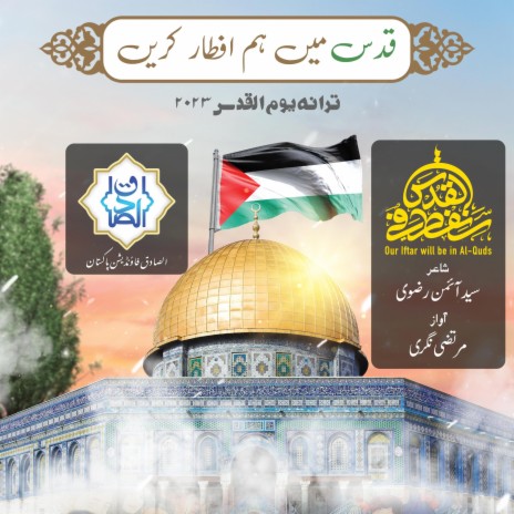 Quds mein iftar | Al-sadiq Foundation ft. Murtaza Nagri | Boomplay Music