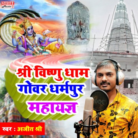 Shree Vishnu Dham Gowar Dharmpur Mahayagya | Boomplay Music