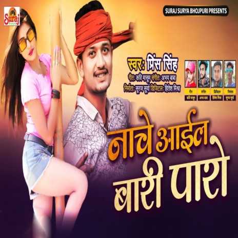 Nache Aail Baari Paro | Boomplay Music