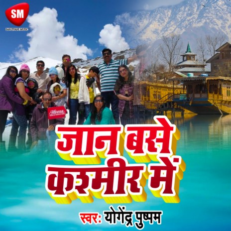 Jaan Base Kashmir Me1 (Bhojpuri) | Boomplay Music