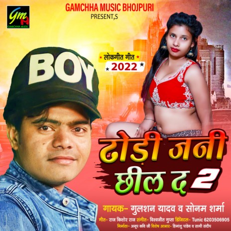 Aaj Bhar Dhil Da Dhodi Jan Chhil Da (Bhojpuri) ft. Sonam Sharma | Boomplay Music