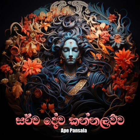 Sarwa Deva Kannalawwa | Boomplay Music