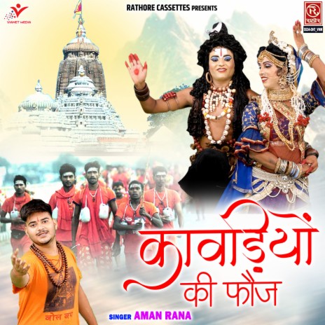 Kawadiyo Ki Fouj | Boomplay Music