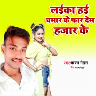 Laika Hai Chamar Faar Dehm Hajar Ke