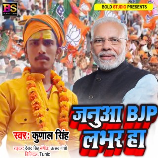 Janua Hamar Bjp Lover Ha