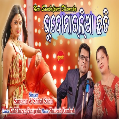 Rikshawala return sambalpuri discount song