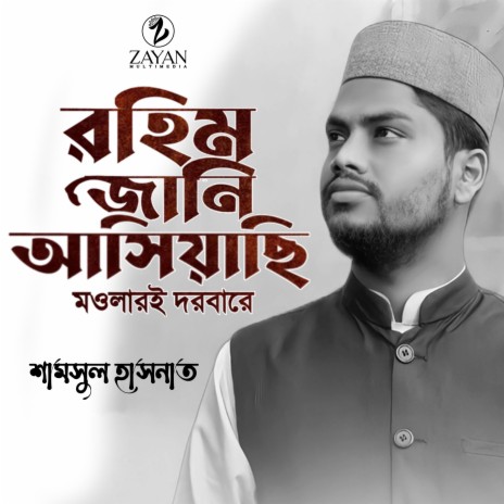 Rohim Jani Ashiyachi Mawlari Dorbare | Boomplay Music