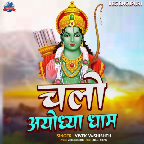 Chalo Ayodhya Dham | Boomplay Music