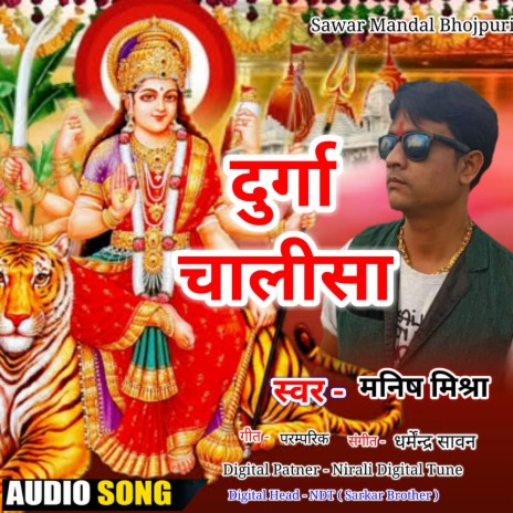 Durga Chalisha (Lokgeet) | Boomplay Music