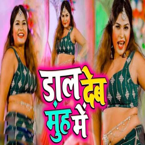 Dal Deb Muh Me ft. Manjeet​ Marshal | Boomplay Music