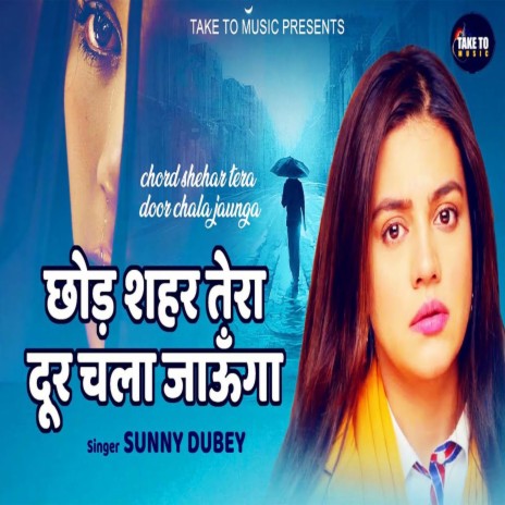 Chhod Sahar Tera Dur Chala Jaunga | Boomplay Music