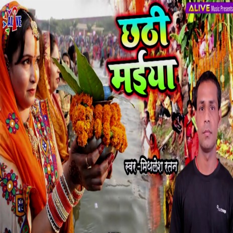 Chhati Maiya | Boomplay Music