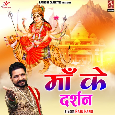 Maa Ke Darshan | Boomplay Music