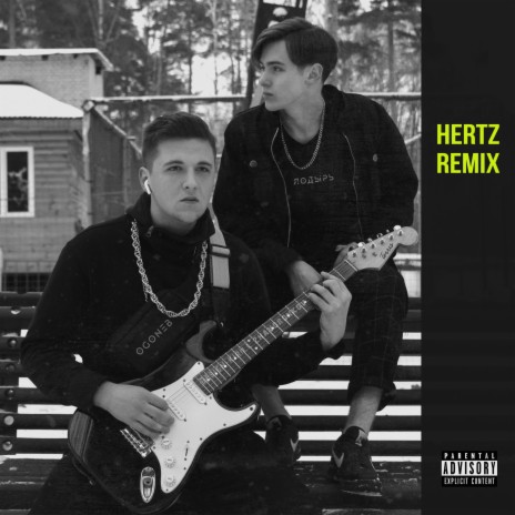 Заебала (Hertz Remix) ft. лодырь
