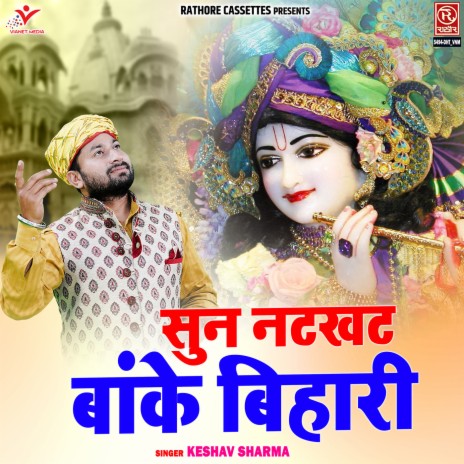 Sun Natkhat Banke Bihari | Boomplay Music