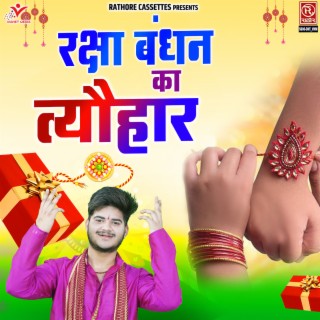 Raksha Bandhan Ka Tyohar