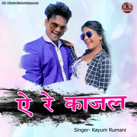 A Re Kajal | Boomplay Music