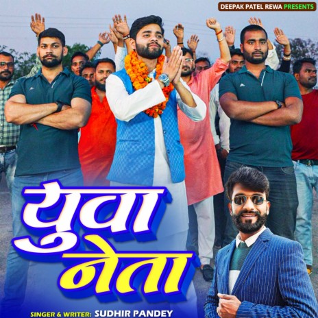 Yuva Neta ft. Deepak Patel Rewa | Boomplay Music